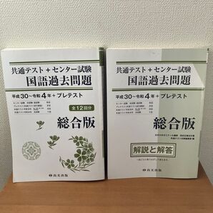 センター試験 国語過去問 平成30年〜令和4年