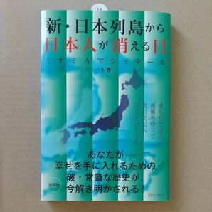 日本列島から日本人が消える日