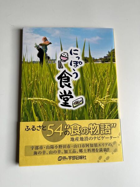 にっぽう食堂 宇部日報社