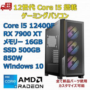 第12世代 Core i5 12400F/RX7900XT/H610/M.2 SSD 500GB/メモリ 16GB/850W