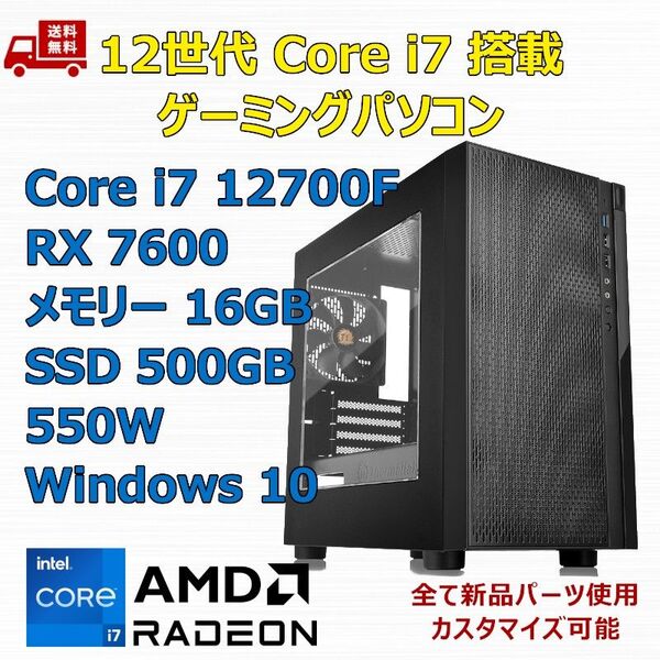 第12世代 Core i7 12700F/RX7600/B760/M.2 SSD 500GB/メモリ 16GB/550W