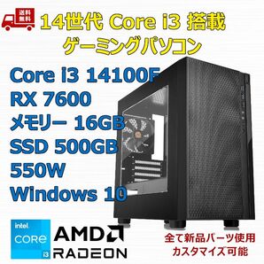 第14世代 Core i3 14100F/RX7600/H610/M.2 SSD 500GB/メモリ 16GB/550W
