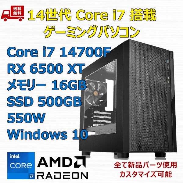 第14世代 Core i7 14700F/RX6500XT/B760/M.2 SSD 500GB/メモリ 16GB/550W