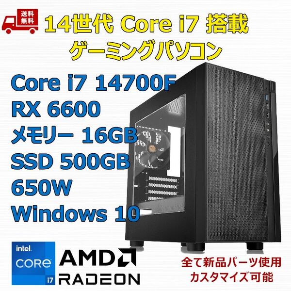 第14世代 Core i7 14700F/RX6600/B760/M.2 SSD 500GB/メモリ 16GB/650W