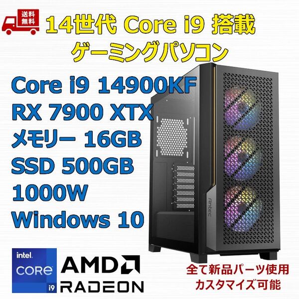 第14世代 Core i9 14900KF/RX7900XTX/Z790/M.2 SSD 500GB/メモリ 16GB/1000W