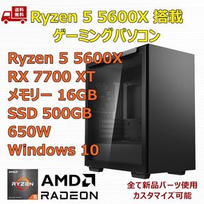 ゲーミングPC Ryzen 5 5600X/RX7700XT/B550/M.2 SSD 500GB/メモリ 16GB/650W
