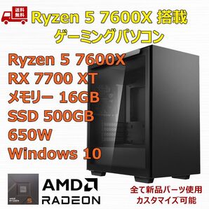 ゲーミングPC Ryzen 5 7600X/RX7700XT/A620/M.2 SSD 500GB/メモリ 16GB/650W