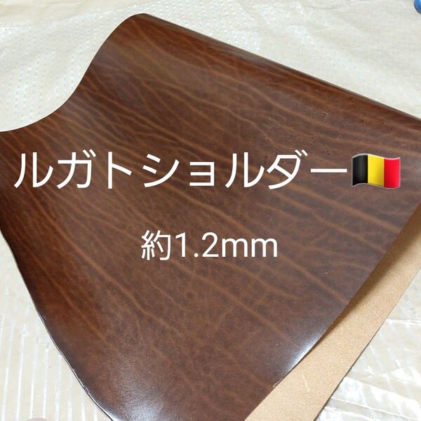 【限定出品】マズール社 高級 良質 牛革 ルガトショルダー 茶 ブラウン 約1.2mm厚 約27ds 巻き発送 送料込