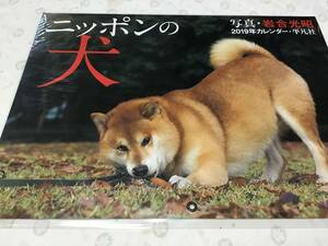  Nippon. dog 2019 year calendar # rock . light .# Heibonsha # regular price 1296 jpy # new goods unopened fiscal year . attention!!