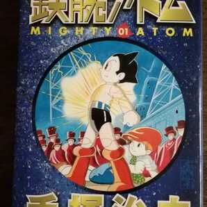 講談社文庫 鉄腕アトム 1巻 手塚治虫
