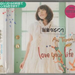 CD★豊崎愛生／love Your life★レンタル盤の画像1