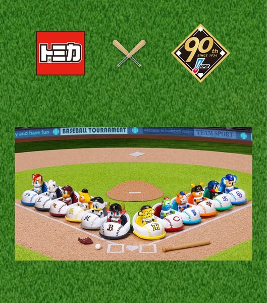 プロ野球トミカ マスコットカー 12球団 コンプリートセット
