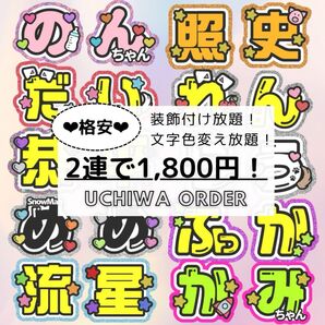 格安 うちわ文字 オーダー うちわ屋さん 文字パネル