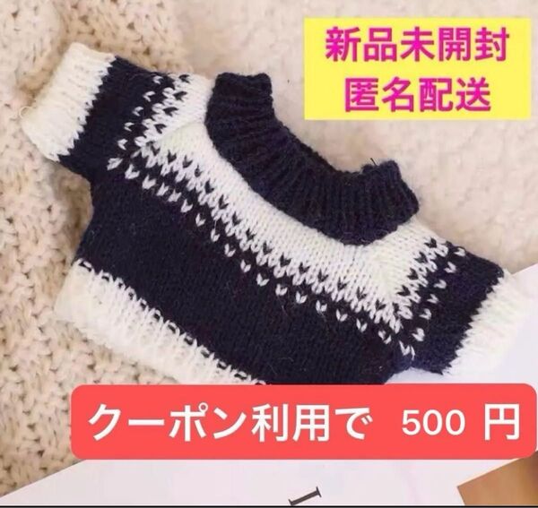 ぬいぐるみ 服セーター ニット ボーダー ストライプ20cm