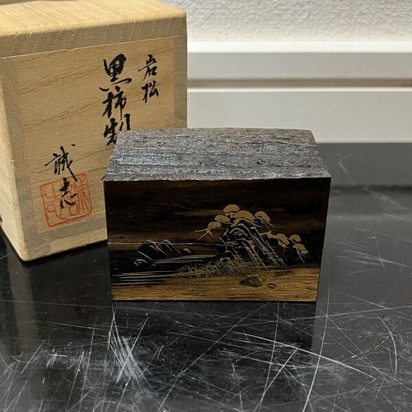 岩松黒柿割香合 茶道具 懐石道具 鵬雲斎 坐忘斎 淡々斎 而妙斎 即中斎 七事式 水屋道具 永楽 仁清 乾山 真葛 道八