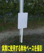 シンプル立札看板 「右折禁止（赤）」駐車場 屋外可（面板 約Ｈ４５.５ｃｍｘＷ３０ｃｍ）全長１ｍ_画像4
