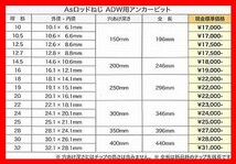 ■ ビットは、別売りです。