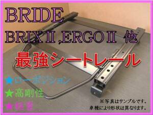 ◆フィット シャトル ハイブリッド GP2【 ブリッド：BRIX2,ERGO2,XAX2 】セミバケ シートレール ◆ 高剛性 / 軽量 / ローポジ ◆