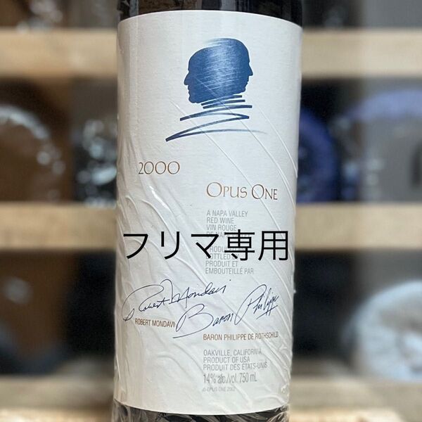 オーパスワン 2000 Opus One