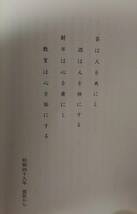 仲谷義明(元・愛知県教育長)ゆとりある教育～母親はいま何を考えたらよいか～発行・第一法規 元・愛知県知事の教育長時代に執筆した本_画像3