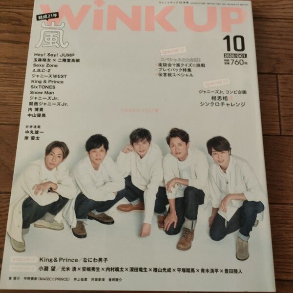 WiNK UP 2020年10月号ウィンクアップ