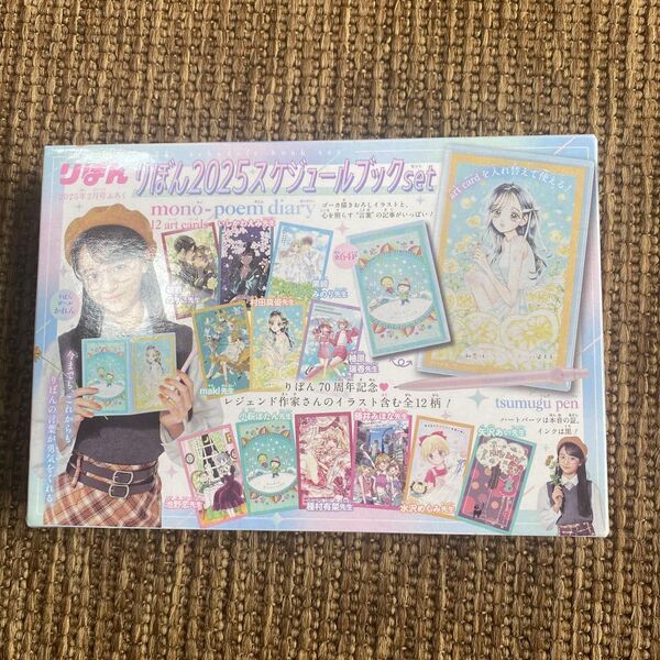 りぼん 2025年 2月号 付録 りぼん2025スケジュールブック