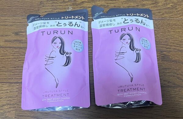 【新品未開封!】TURUN とぅるん うるツヤスタイル トリートメント 詰替用 320g 2個セット