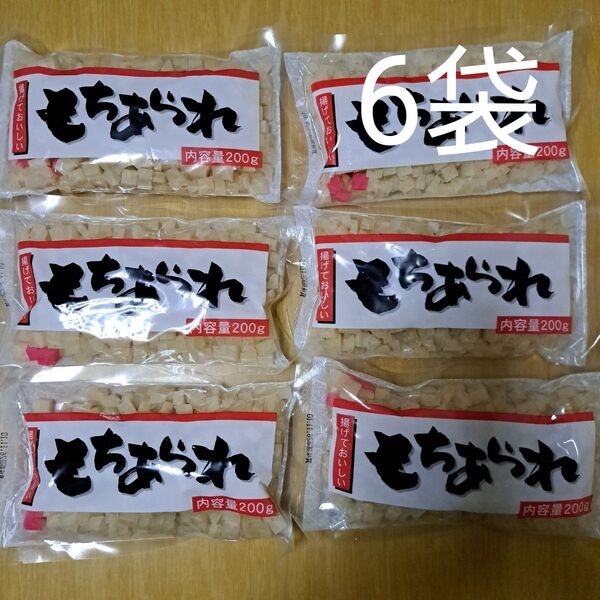 もちあられ 200g×6袋
