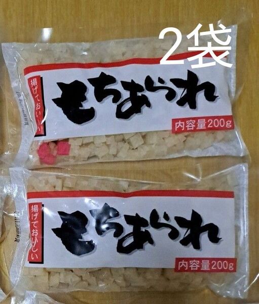 もちあられ 200g×2袋