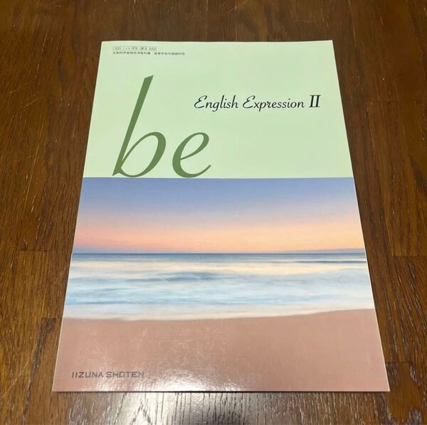 English Expression Ⅱ be 高校 英語 教科書 テキスト