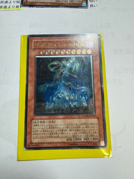 遊戯王 地縛神コカライア UL