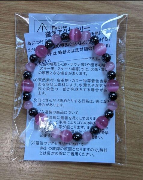 磁気ブレスレット