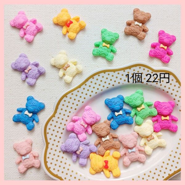 【No.48】カラフルSmileくまさん デコパーツ 1個22円