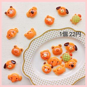 【No.63】アニマルパン デコパーツ 1個22円