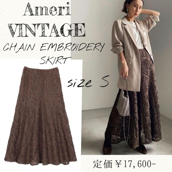 AMERI コードレーススカート ロングスカート VINTAGE アメリヴィンテージ カーキ Sサイズ 定価¥17,600