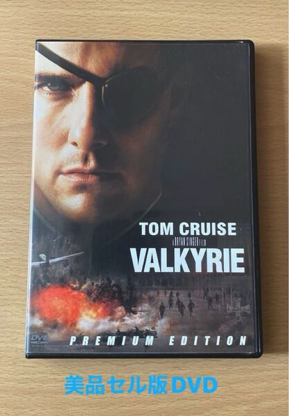 ・ワルキューレ プレミアムエディション/トムクルーズ主演/美品セル版DVD・
