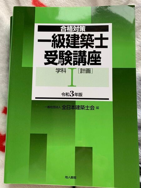 1級建築士受験講座