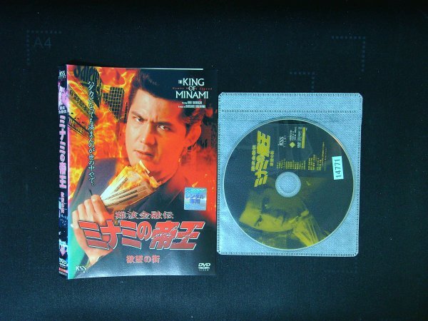 2025年最新】Yahoo!オークション -ミナミの帝王 dvdの中古品 2025年最新】Yahoo!オークション -ミナミの帝王 dvdの中古品