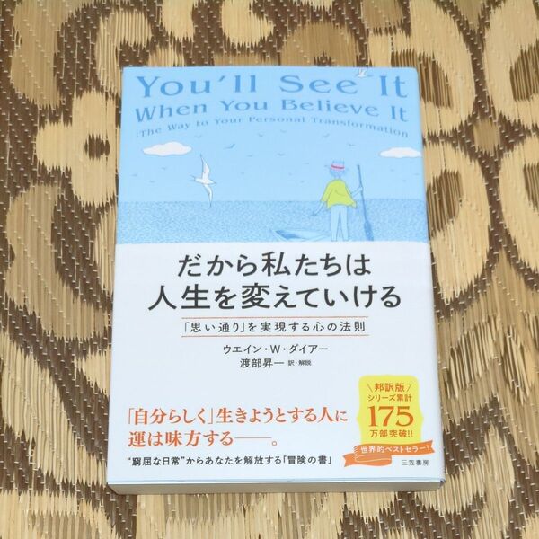 だから私たちは人生を変えていける