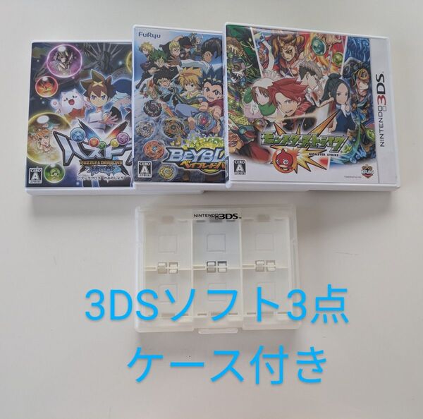 3DSソフト 3点セット~ ケース付き~