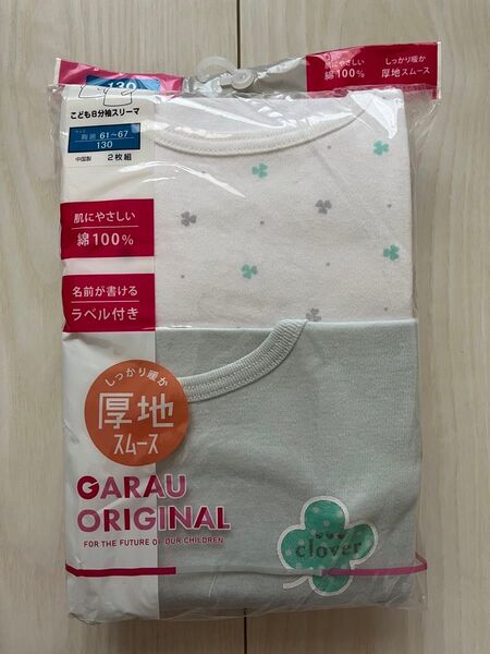 新品未開封 女の子 肌着 厚地 8分袖 130cm