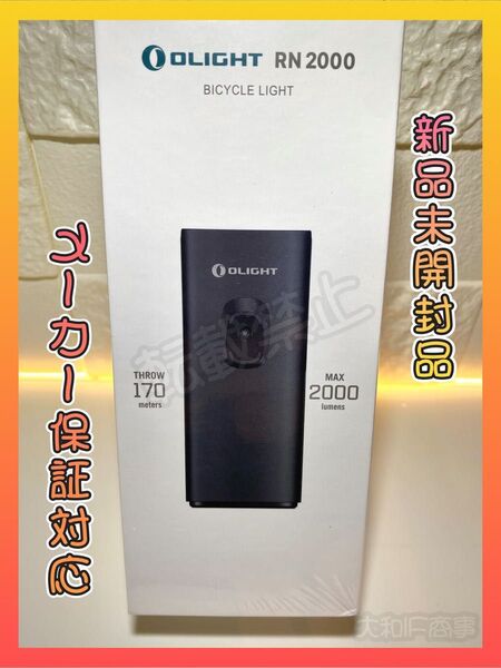 オーライト olight RN2000 自転車ヘッドライト ブラック フラッグシップ