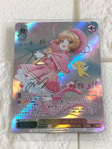 カードキャプターさくら 歩んだ奇跡 木之本桜 サイン a.c.g レインボー