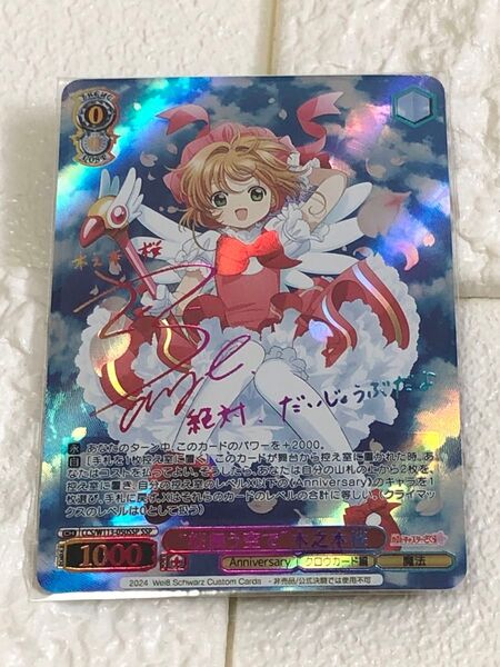 カードキャプターさくら 桜舞う空で 木之本桜 サイン a.c.g レインボー