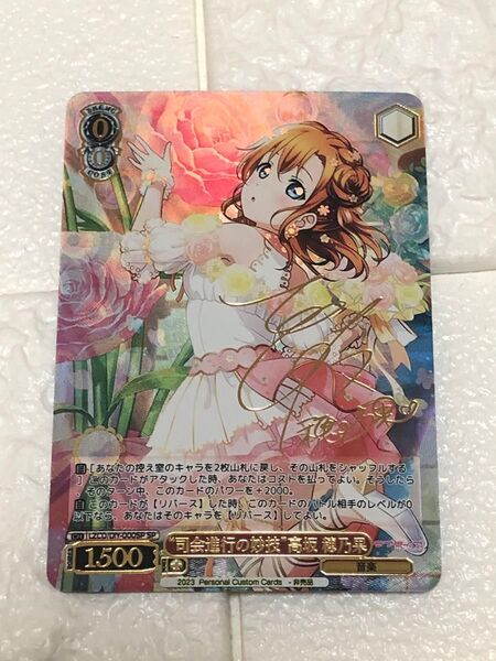 司会進行の妙技高坂 穂乃果 SP サイン a.c.g