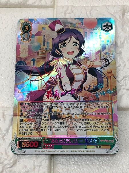 あなたにテレパシー 東條希 sp サイン レインボー a.c.g