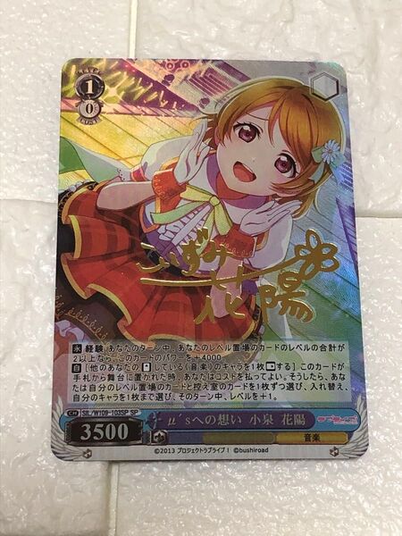 SP μ’sへの想い 小泉 花陽(サイン入り) ゴールド a.c.g