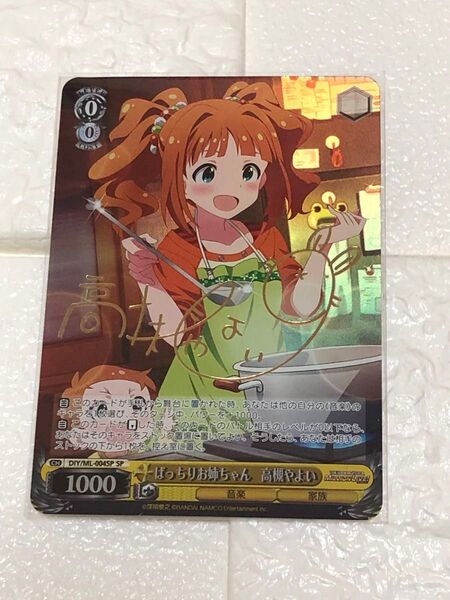 ばっちりお姉ちゃん 高槻やよい a.c.g サイン SP