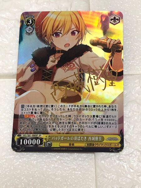 バッドガールの羽ばたき 西城樹里 a.c.g サイン