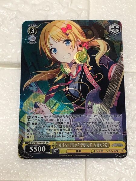 キネマ・リリックで夢見て 八宮めぐる アイドルマスター a.c.g サイン